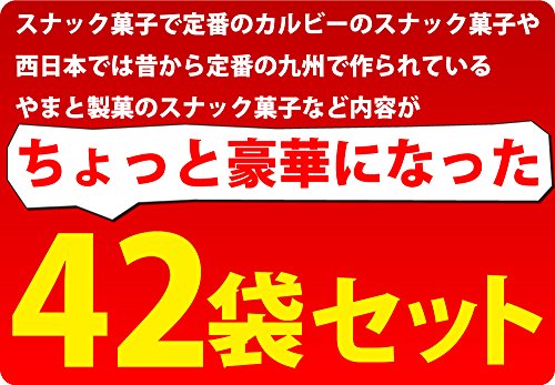 カルビー・人気駄菓子が入りました!ちょっと豪華に!お菓子・駄菓子 スナック系詰め合わせ42袋セット