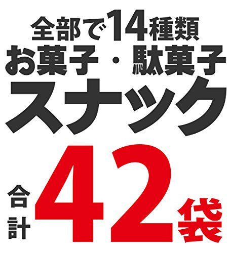 カルビー・人気駄菓子が入りました！ちょっと豪華に！お菓子・駄菓子 スナック系詰め合わせ42袋セット