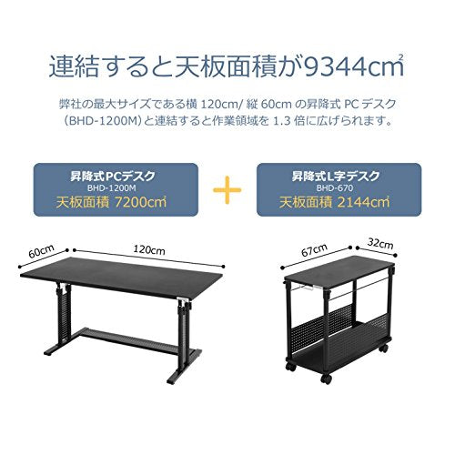 Bauhutte (バウヒュッテ) ゲーミングデスク 昇降式L字デスク PCワゴン (天板32×67cm×高さ57~78cm) BHD-670H-BK