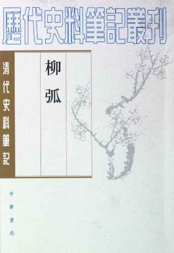 Liu Hu(notes of the historical materials of Qing dynasty) /Series of Historiacal materials of Previous Dynasties (Chinese Edition)