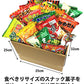 カルビー・人気駄菓子が入りました！ちょっと豪華に！お菓子・駄菓子 スナック系詰め合わせ42袋セット