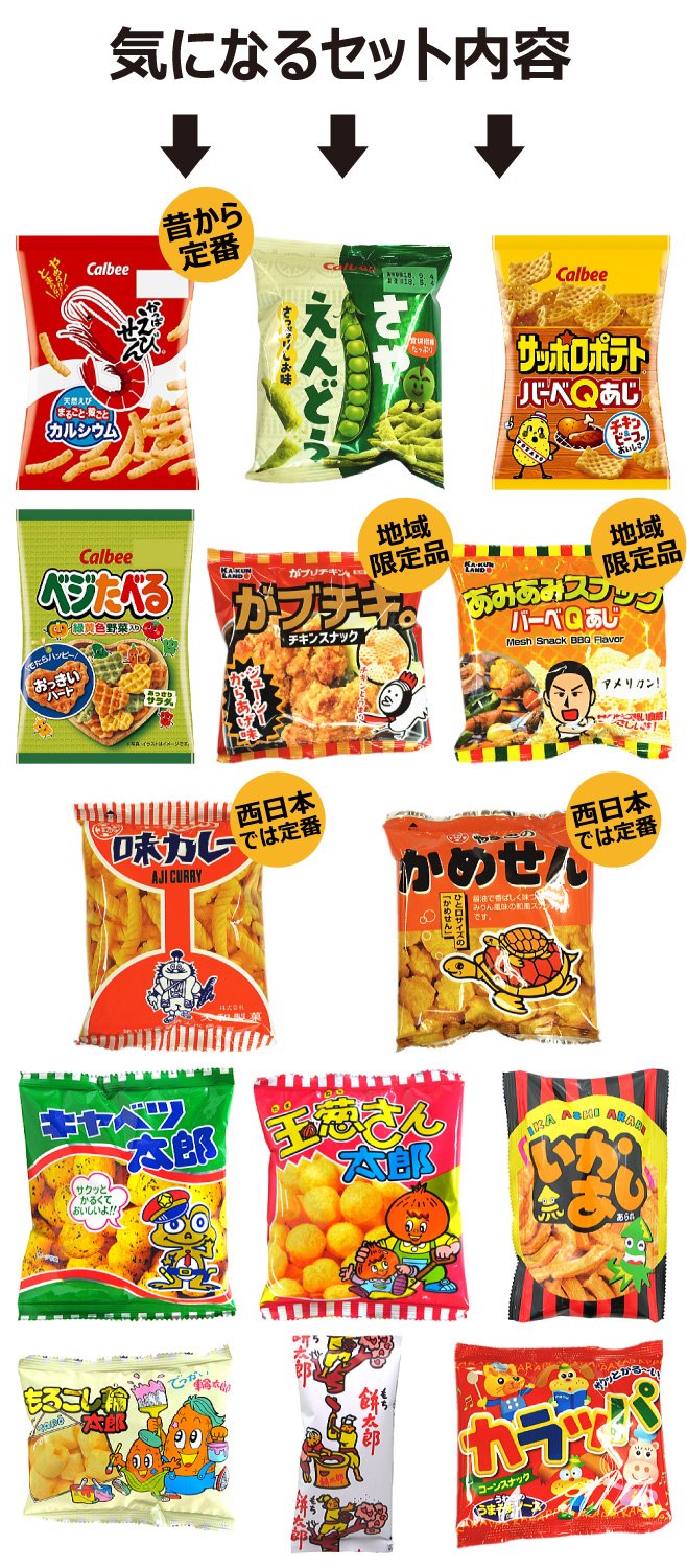 カルビー・人気駄菓子が入りました！ちょっと豪華に！お菓子・駄菓子 スナック系詰め合わせ42袋セット